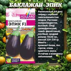 Эксклюзив от Семена Алтая: томат+перец+баклажан