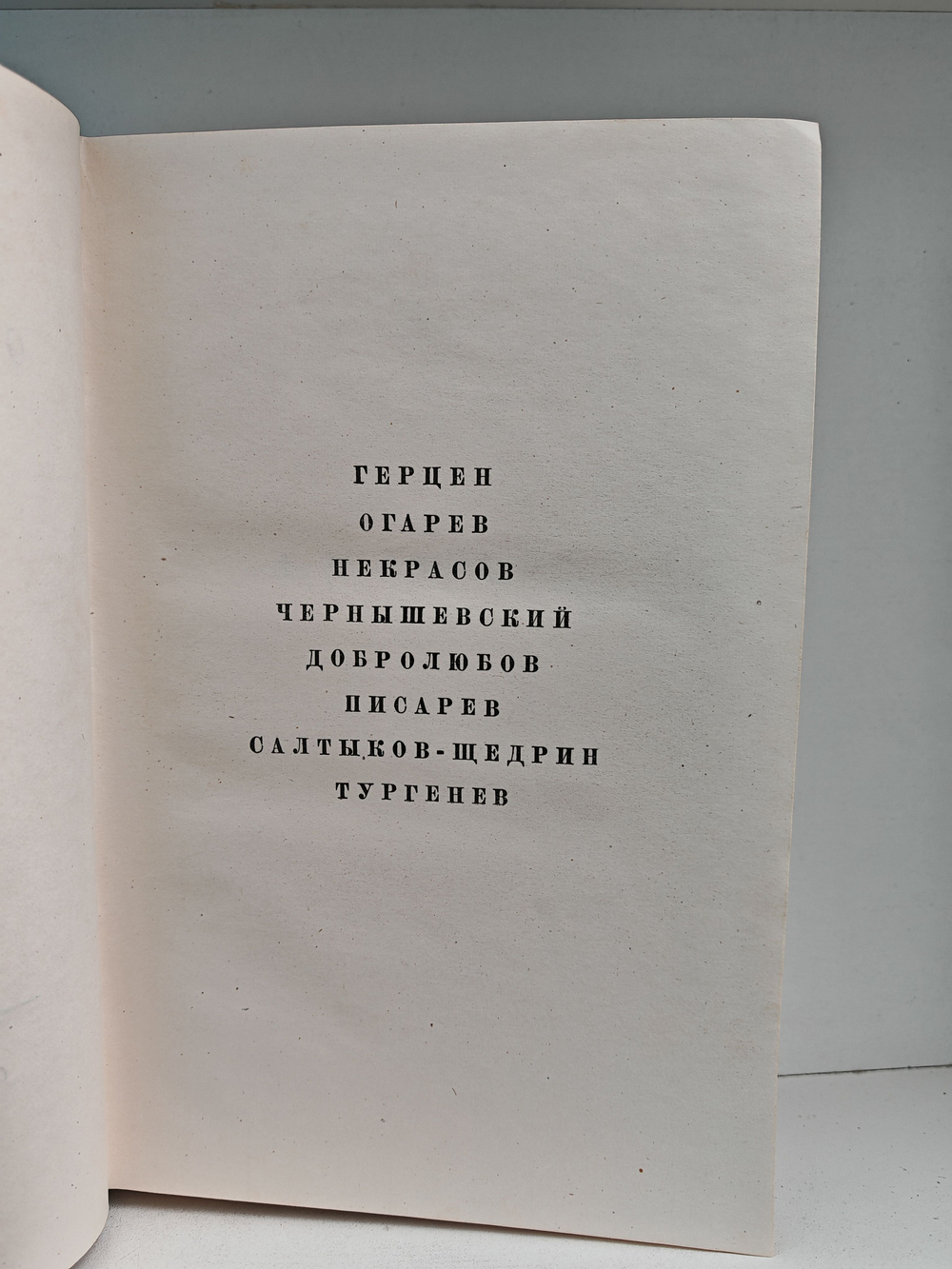 Русские писатели о литературном труде в 4 томах. Том 2