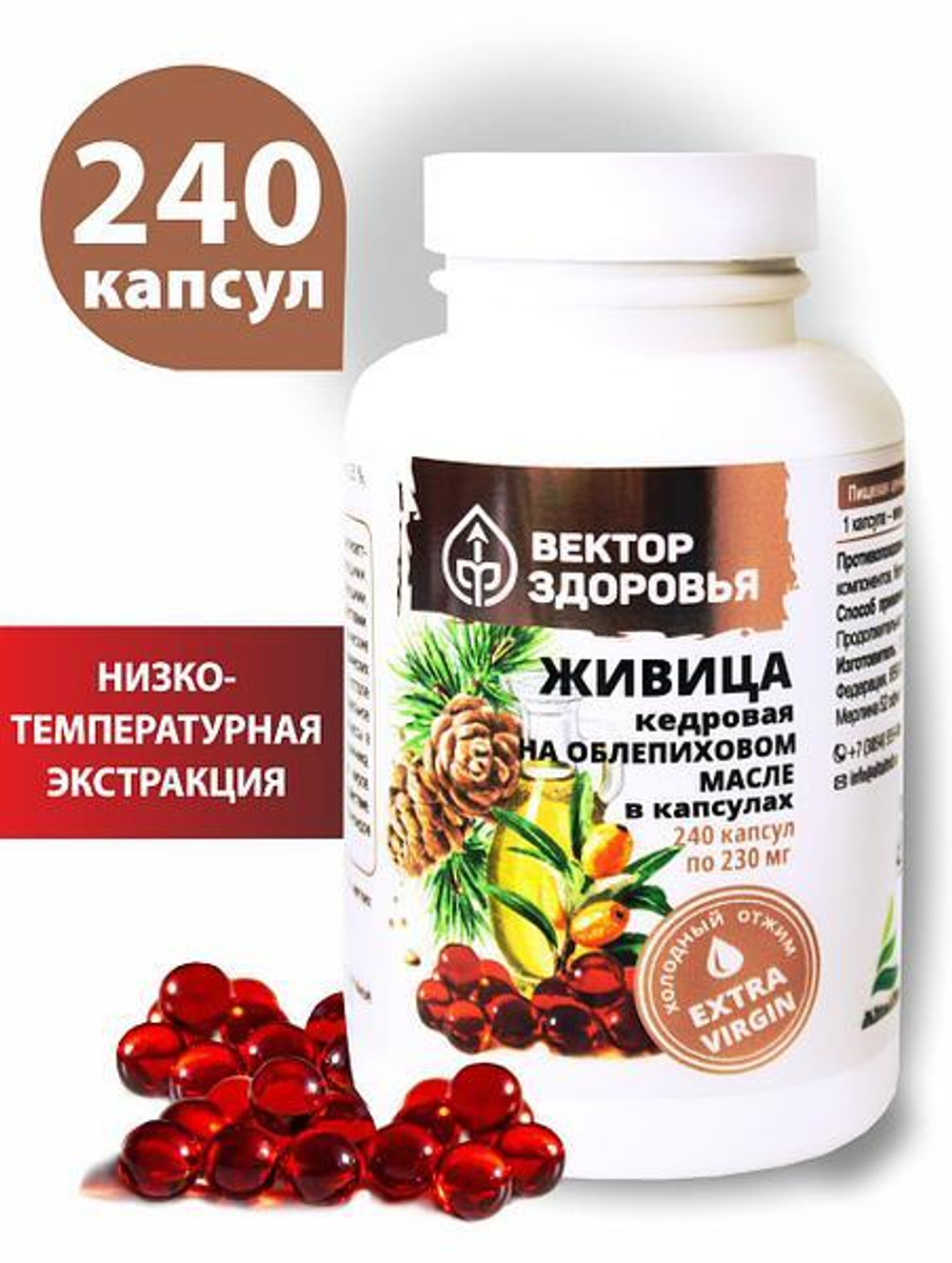 Живица кедровая на облепиховом масле 240 капсул