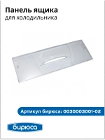 Облицовка сосуда Б-129, 130, 131, 133, 146, 148 (без крас.) 0030003001-02