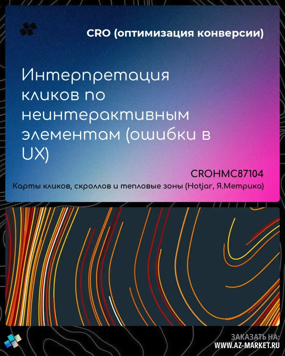 Интерпретация кликов по неинтерактивным элементам (ошибки в UX)