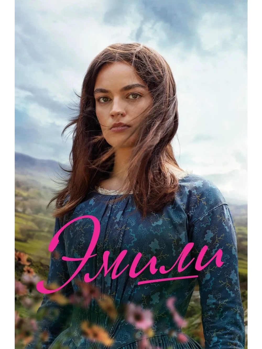 Эмили (2022) (DVD-R)