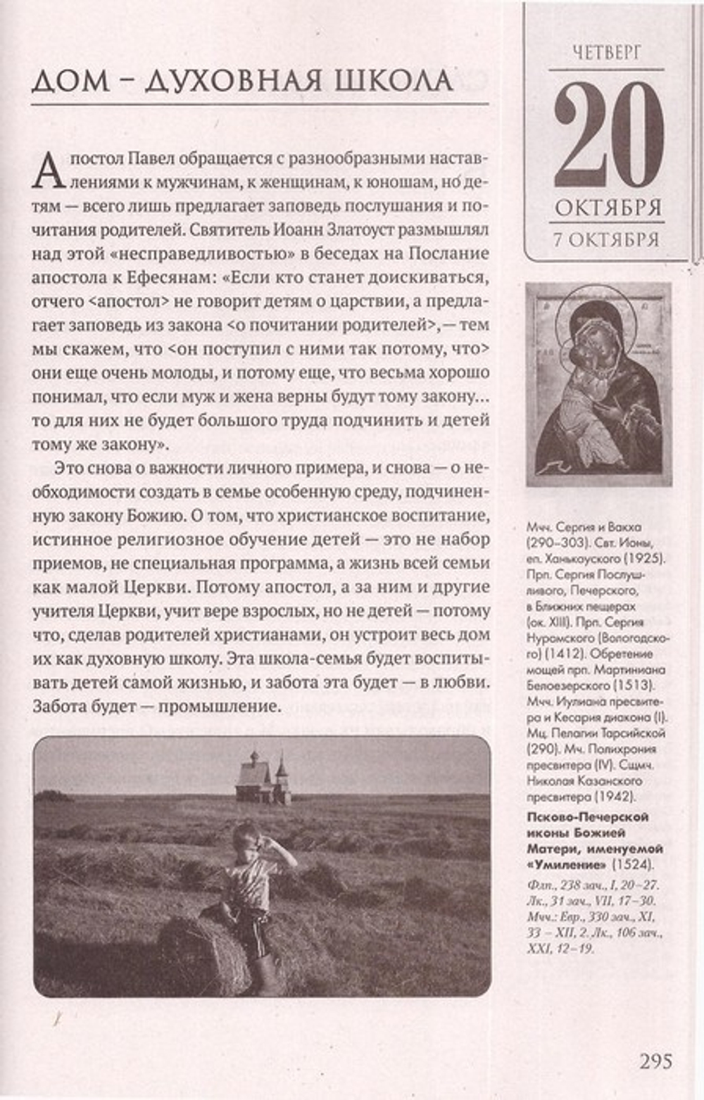 Христианская семья. Православный календарь для родителей на 2022 г. Анна Сапрыкина