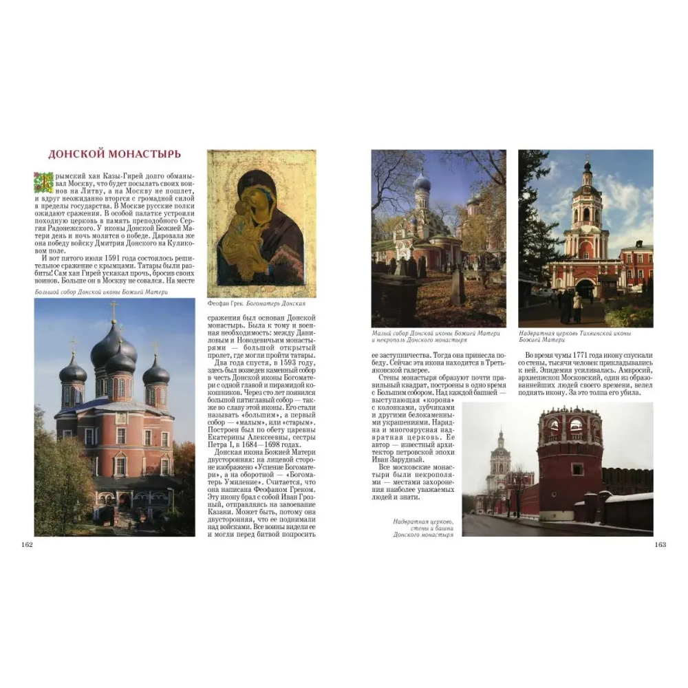 Москва. Иллюстрированная энциклопедия
