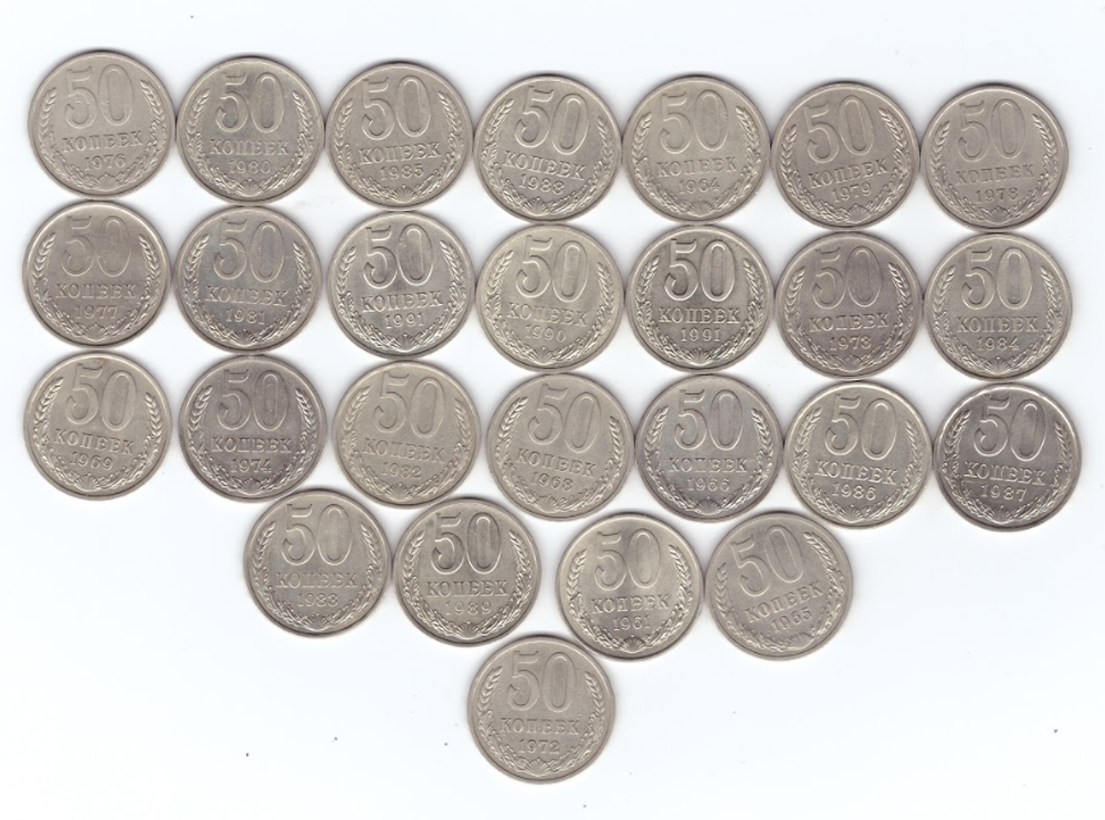 Набор 26 монет номиналом 50 копеек СССР (без повторов) 1961-1991.  XF