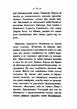 История смутного времени в России в начале XVII века. Часть третья | Д. Бутурлин