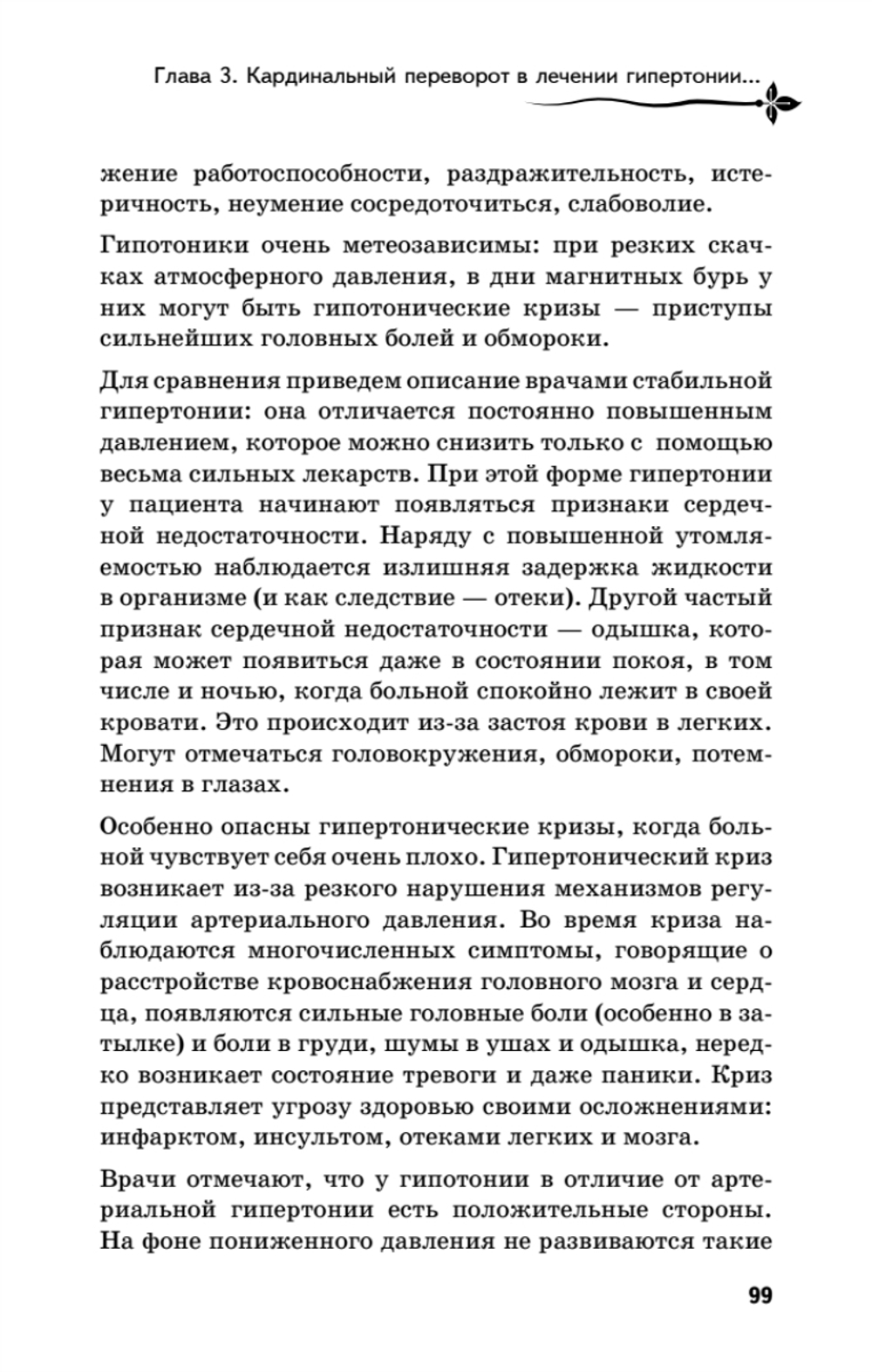 Управляй давлением: техника рыдающего дыхания