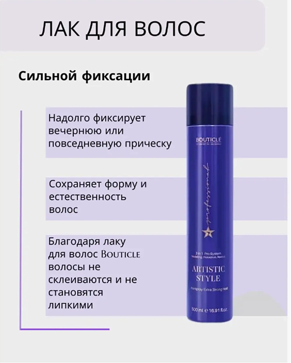 Лак сильной фиксации для волос / Artistic Style Hairspray Strong Hold 500 мл