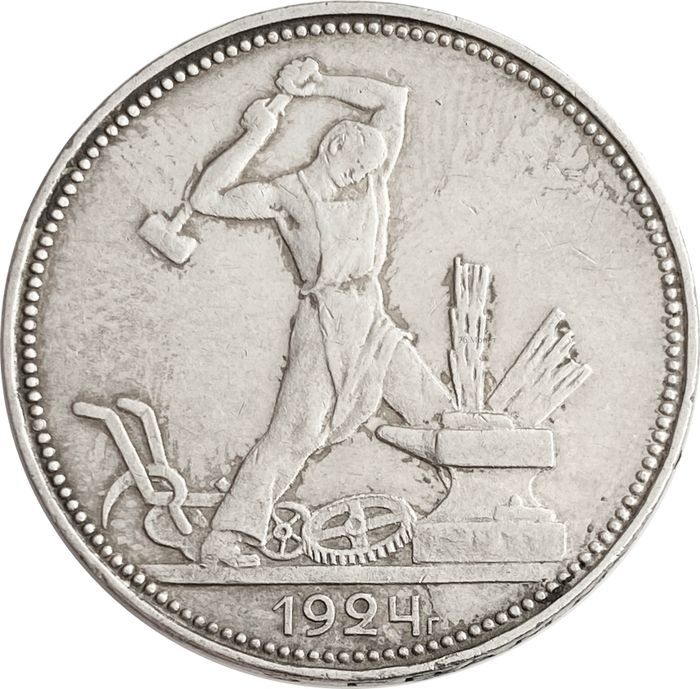 50 копеек (Полтинник) 1924 ПЛ