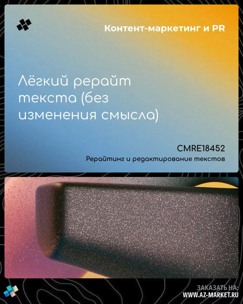 Лёгкий рерайт текста (без изменения смысла)