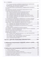 Предварительная подготовка данных в PYTHON. Том 1. Инструменты и валидация