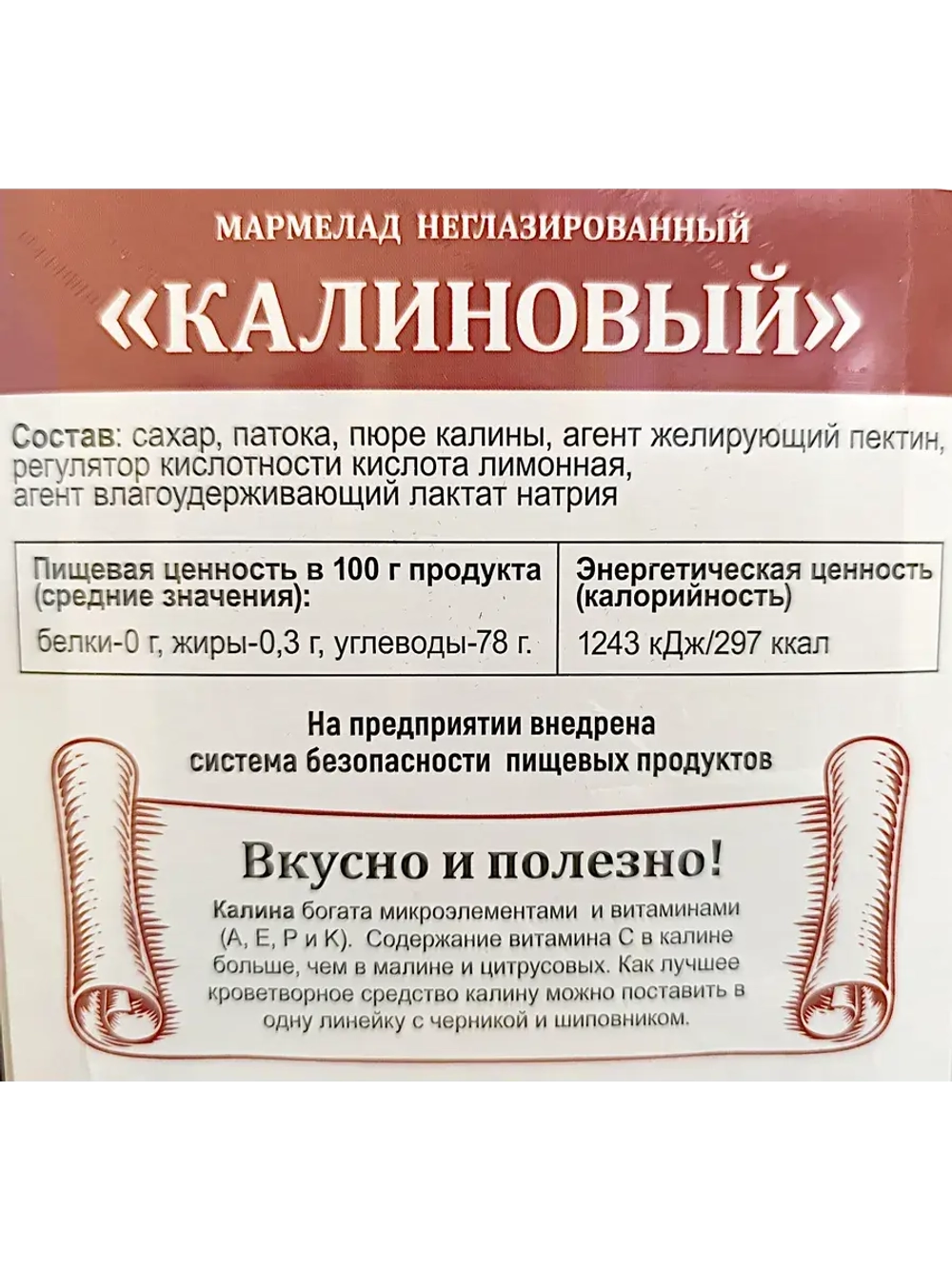 Мармелад Калиновый 280 гр - 2 шт