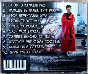 Сборник / Движение Жарких Ночей Востока — Восточные Танцы — Воспоминания Гейши (CD)