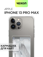 Чехол BROSCORP для Apple iPhone 13 Pro Max оптом (арт. IP13PROMAX-HARD-TPU-POCKET)