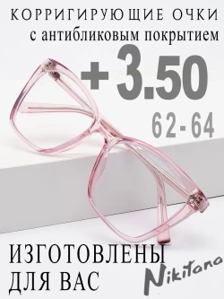 Очки для зрения +3,50 РЦ 62-64