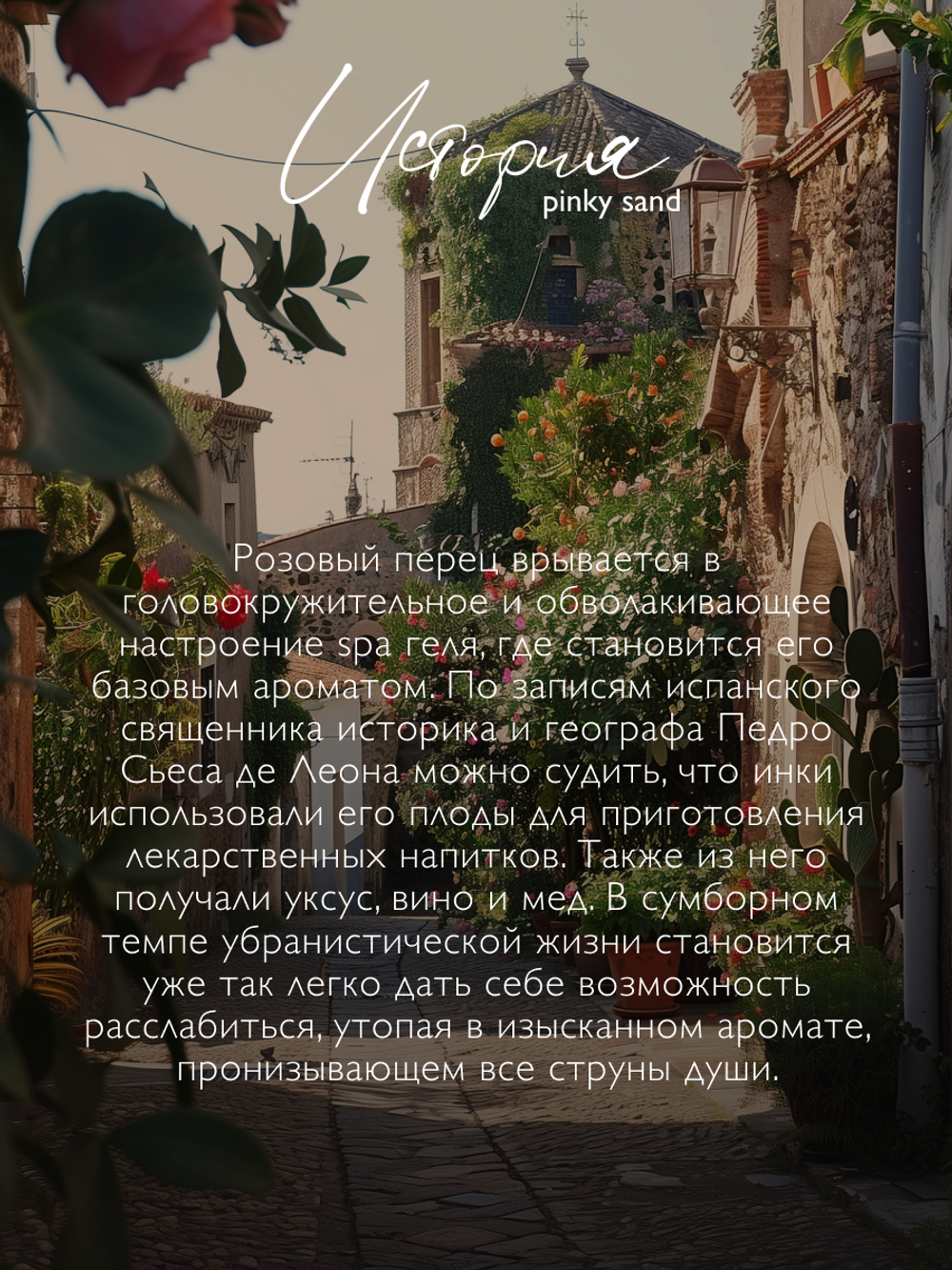 Ambree Гель для душа увлажняющий SPA Pinky Sand, 250 мл