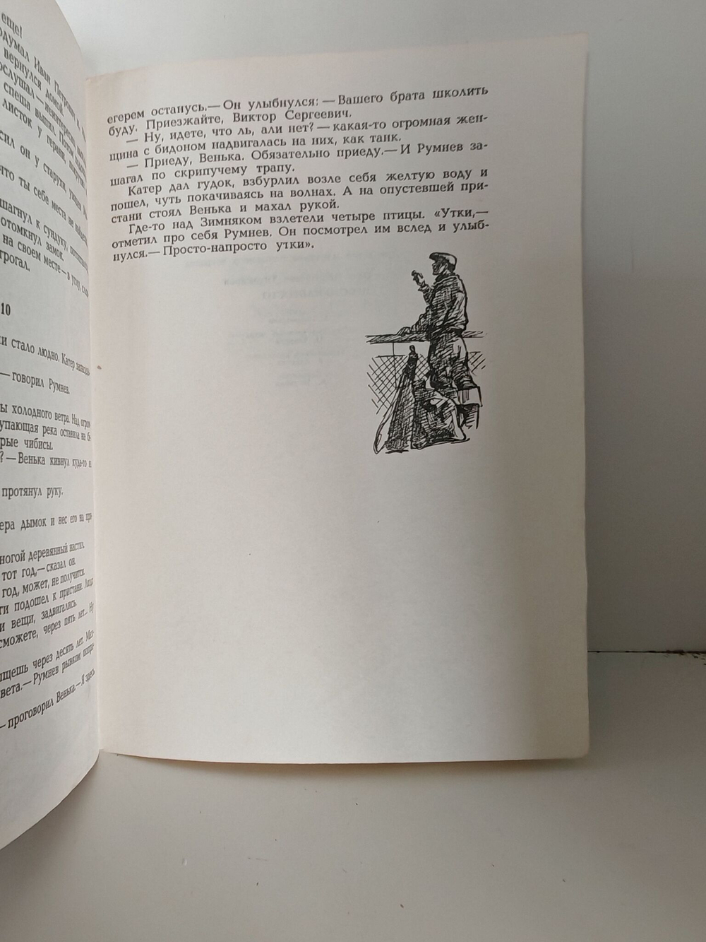 Просто-напросто: маленькая повесть