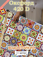 Оксфорд с принтом 1 метр №1 420 D
