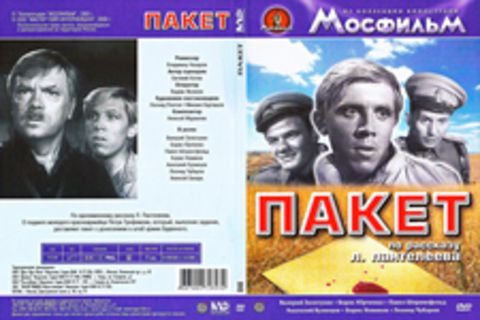 Пакет