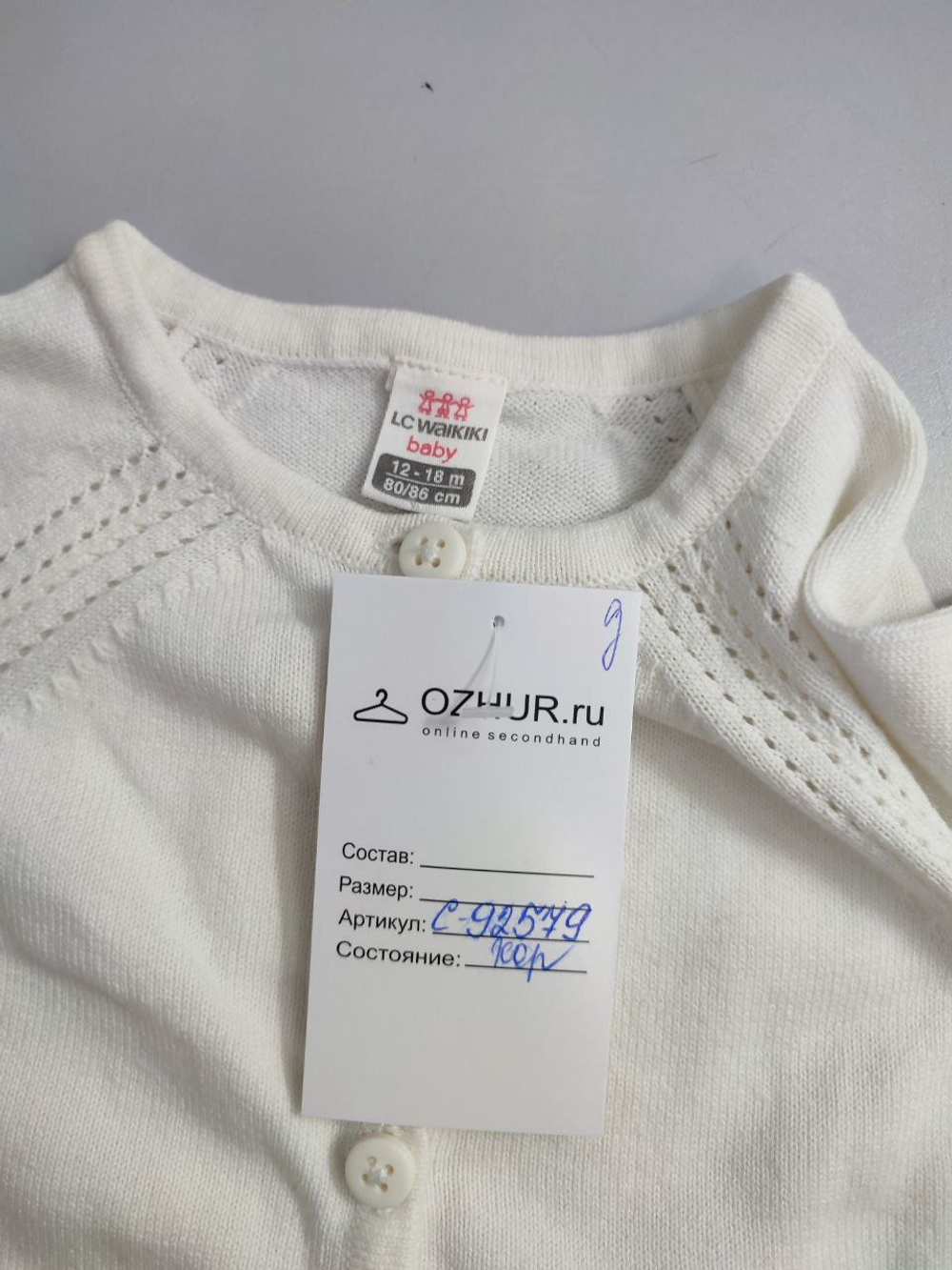 Кардиган LC Waikiki трикотажный на 1-1,5 года