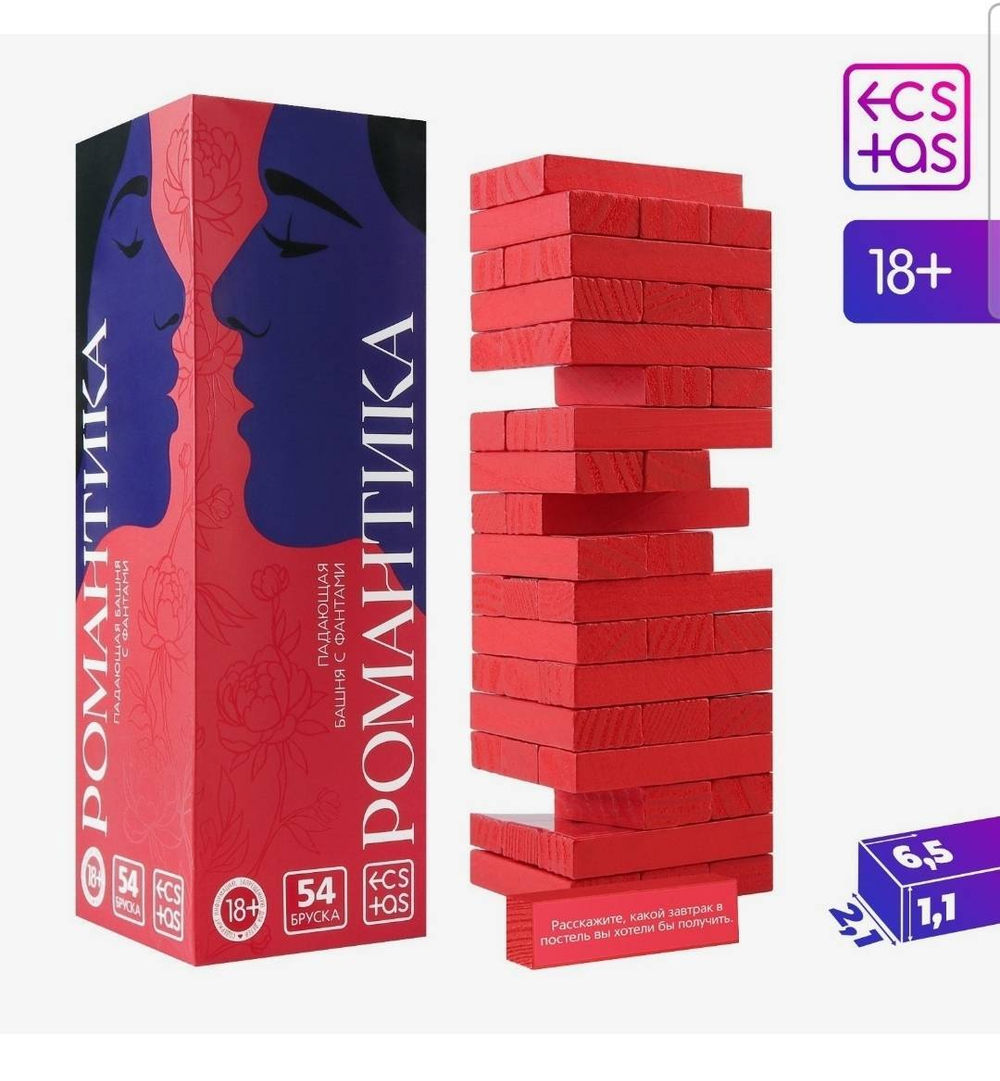 Дженга падающая башня «Романтика» для двоих с фантами, 54 бруска, 18+