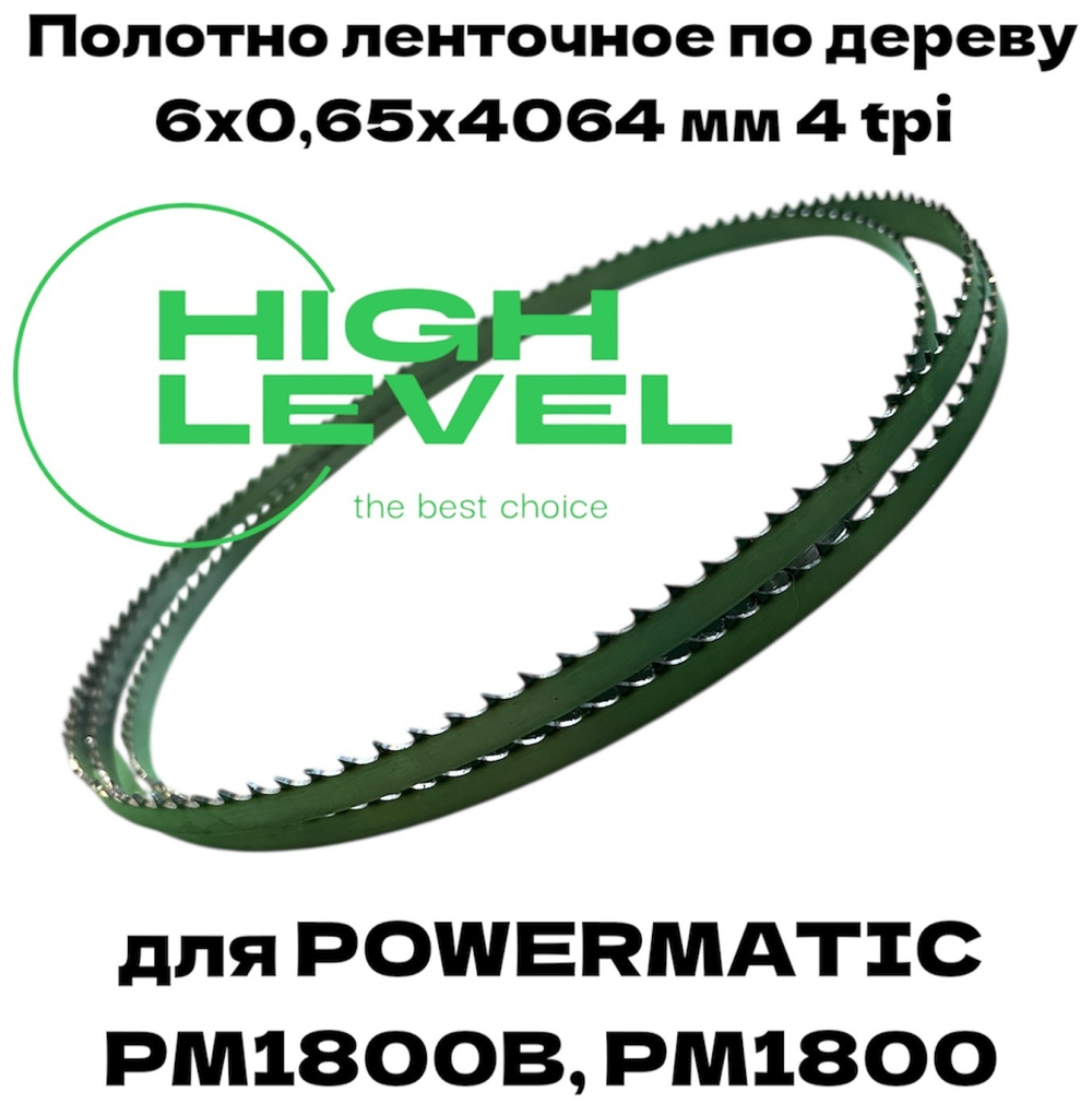 Полотно ленточное по дереву 6х0,65х4064 мм 4tpi для Powermatic PM1800, PM1800B