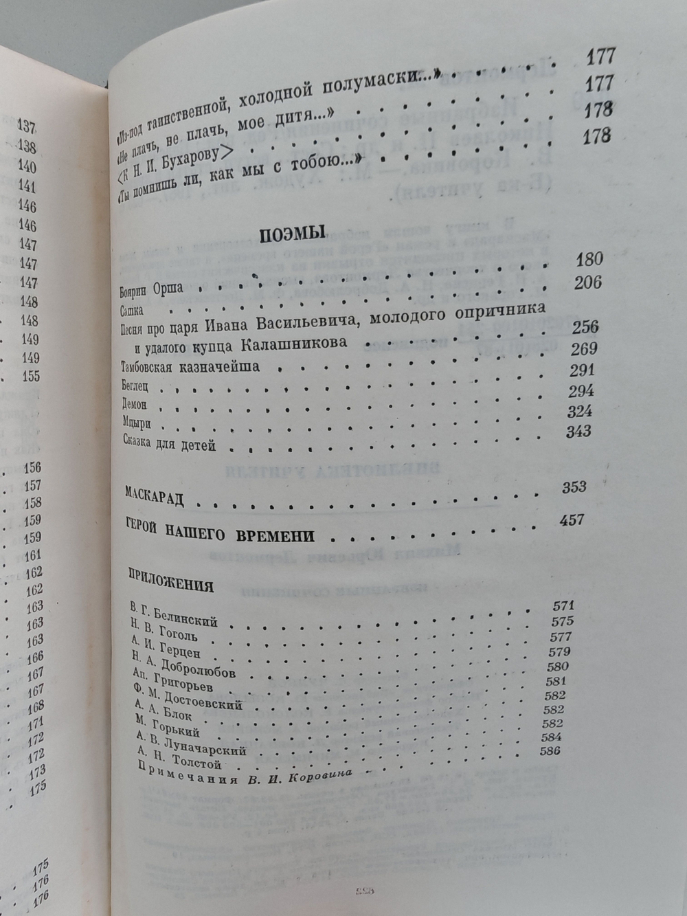 М. Ю. Лермонтов. Избранные сочинения