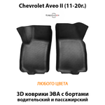 Передние автоковрики ЭВА с бортами для Chevrolet Aveo II (11-20г.)