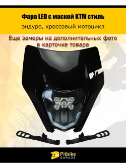 Светодиодная фара для мотоцикла в сборе