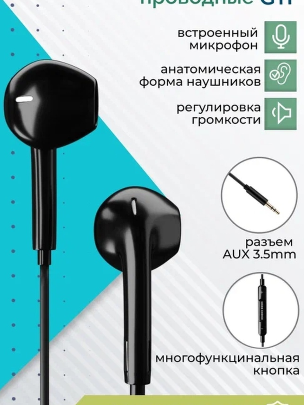 Наушники More choice G11