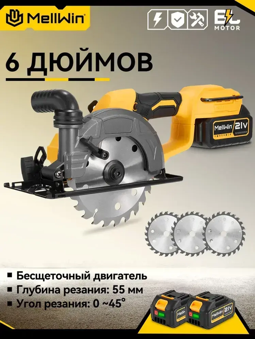 150mm Циркулярная дисковая пила электрическая MELLWIN, /2 Аккумулятор ,7200 об/мин, глубина пропила:55 мм, крепление к столу