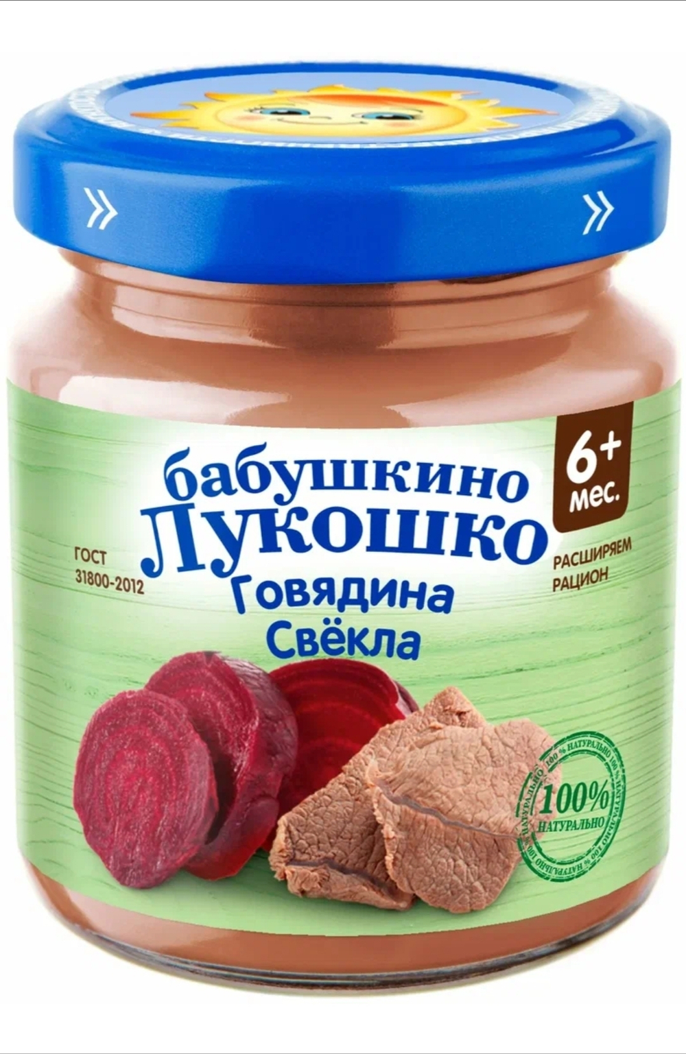 Говядина свёкла БЛ