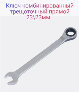 Рожково-накидной ключ Питер Маркет 30223, трещотка, хромованадиевая сталь, 23мм