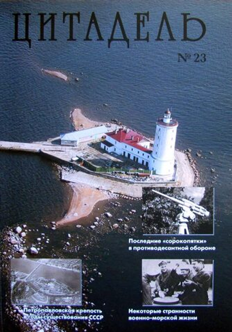 Цитадель №23/2017