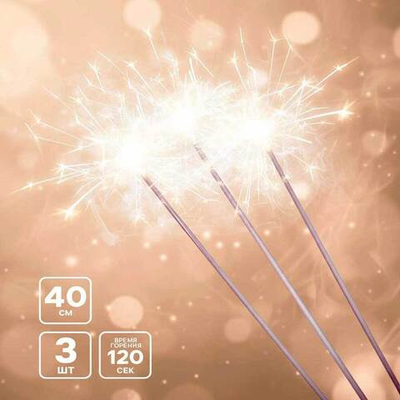 Бенгальские огни 3шт 400мм "Золото России"