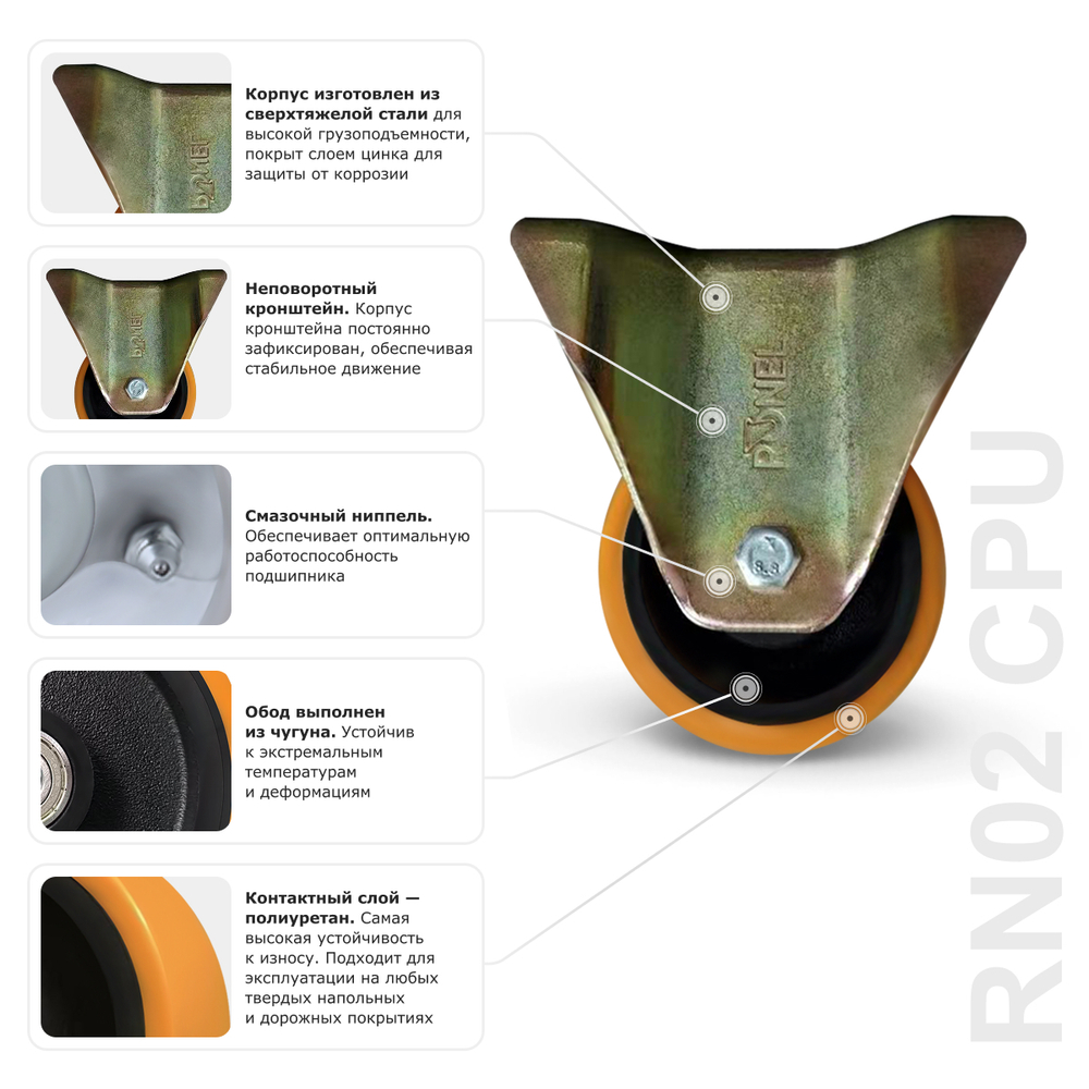 Колесо большегрузное полиуретановое RONEL RN02 CPU 150