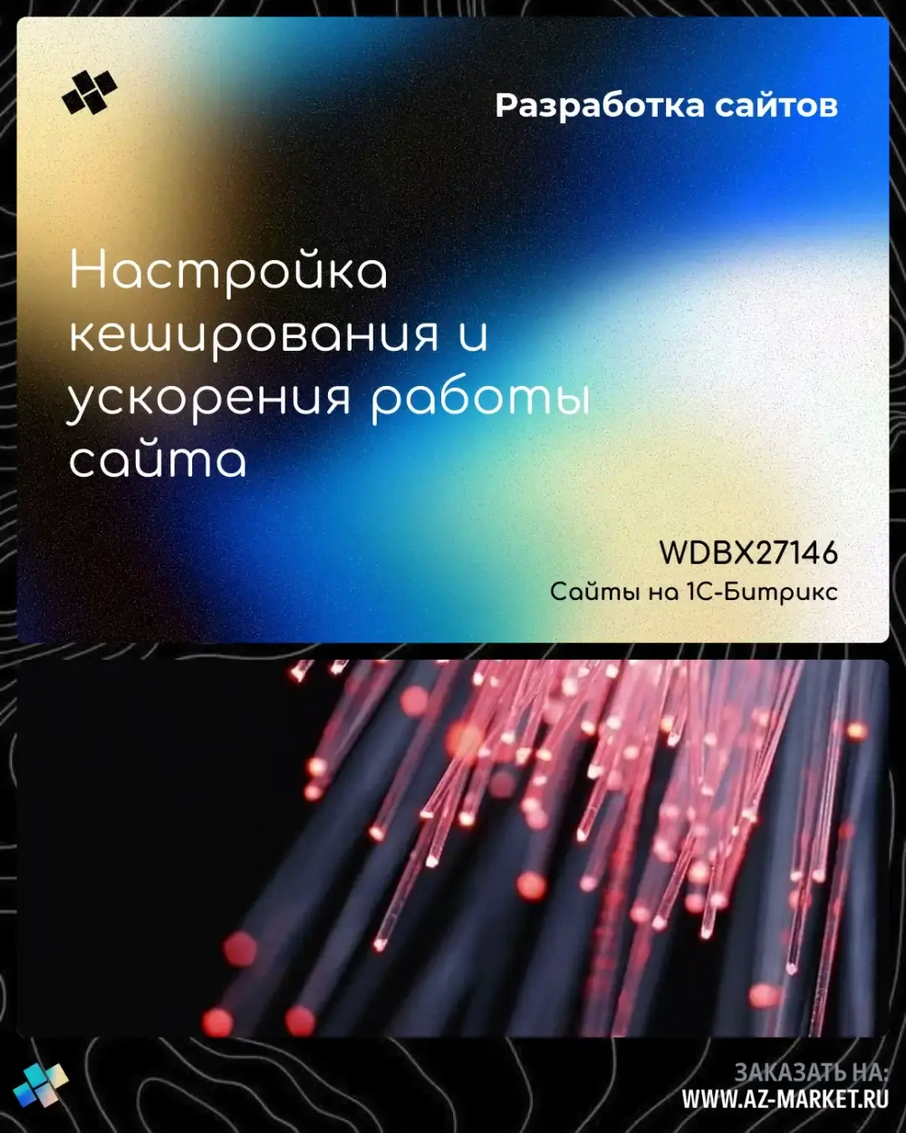 Настройка кеширования и ускорения работы сайта