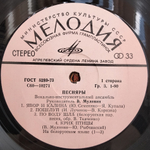 Песняры / Песняры III (LP)