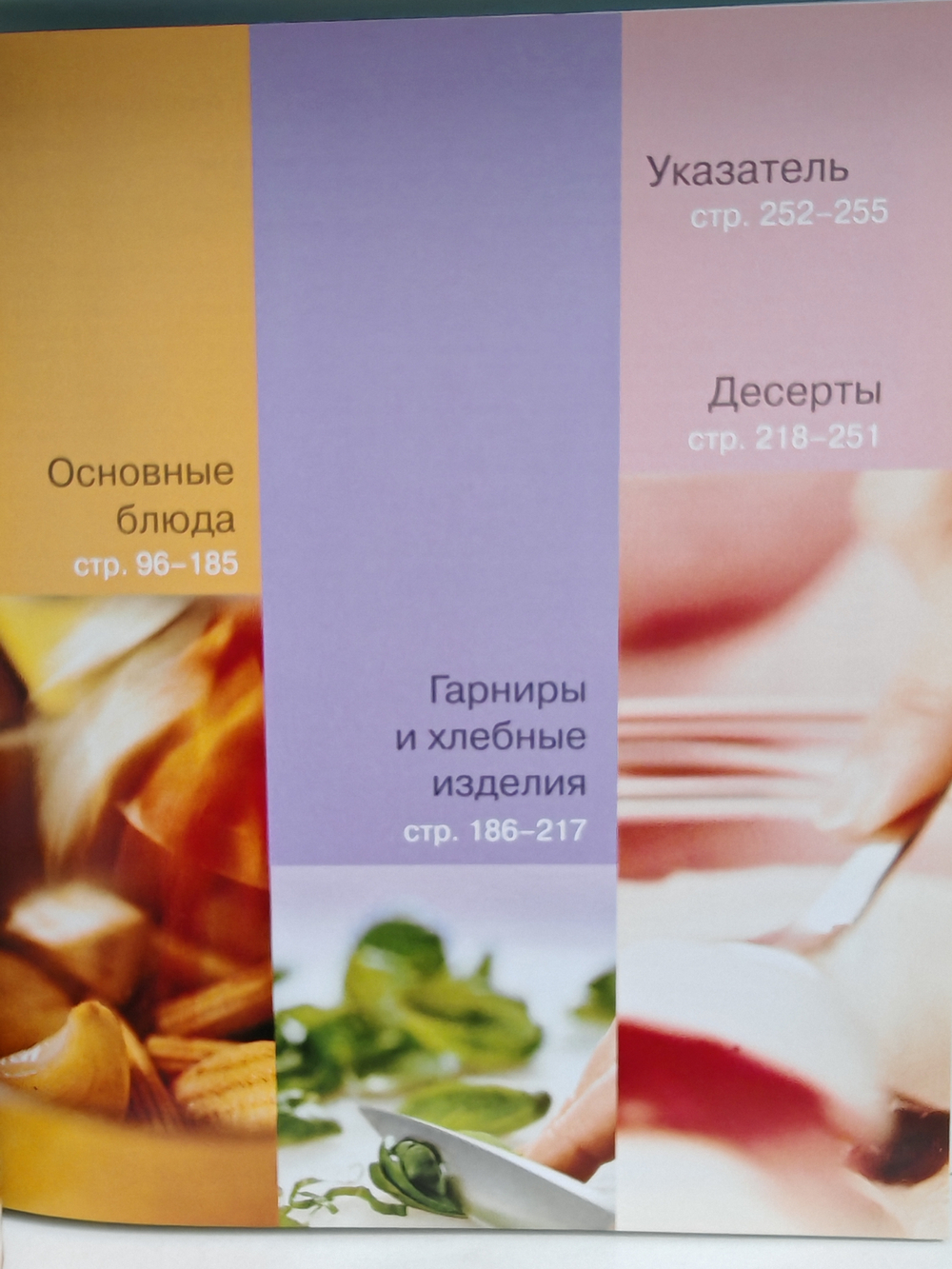 Поваренная книга. 400 калорий в каждом блюде