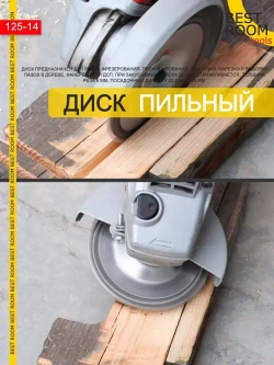 Круг отрезной, Диск пильный по дереву 125x22 / Насадка на болгарку цепная пила / Насадка на УШМ цепная пила