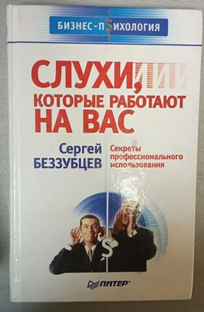 Слухи, которые работают на вас