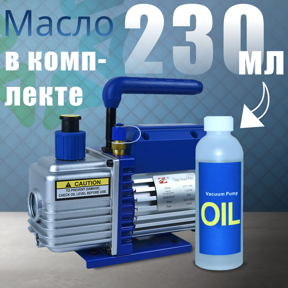 Насос вакуумный одноступенчатый ZCT-115N