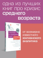 Перевал в середине пути. Как преодолеть кризис среднего возраста