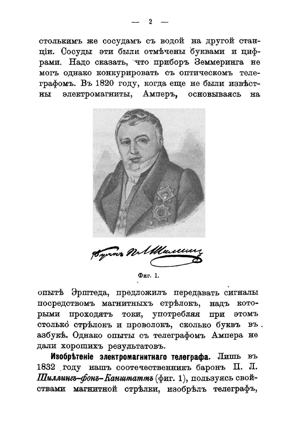 Телеграфные аппараты симплекс и дуплекс, Морзе, Юза, Уитстона и Бодо, применяемые в России и основания радиотелеграфии | Рабинович Петр Иосифович