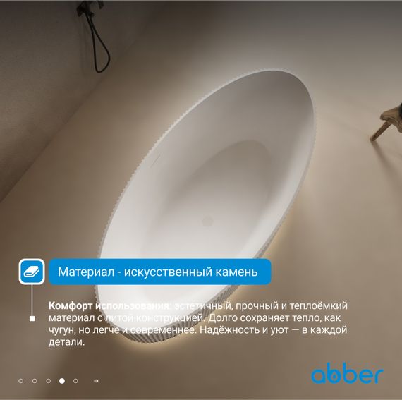 Ванна из искусственного камня ABBER Stein AS9627 белая матовая