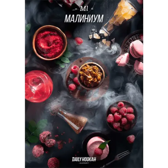 DAILY HOOKAH - Малиниум (250г)