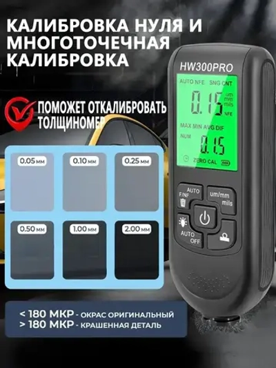 Толщиномер автомобильный / толщиномер автомобильный лакокрасочных покрытий