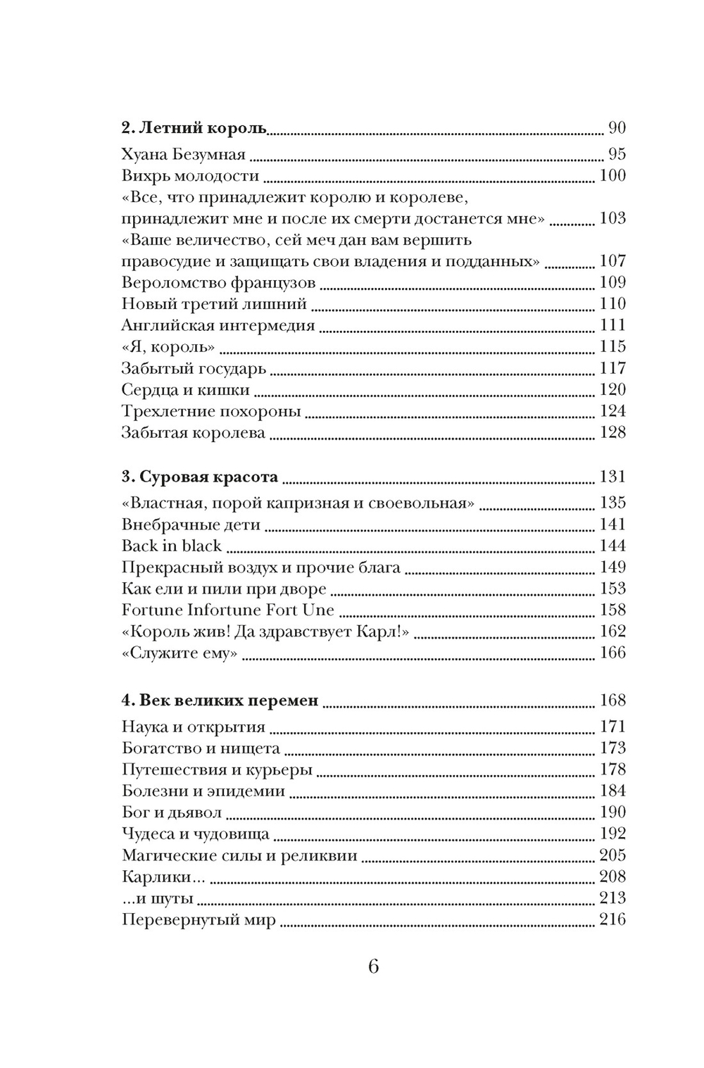 Бурный XVI век