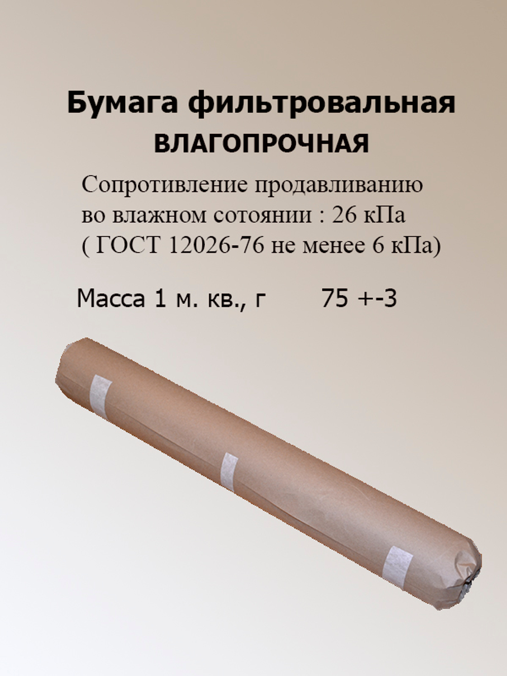 Бумага фильтровальная ФС-III 520х640мм.( 1кг)