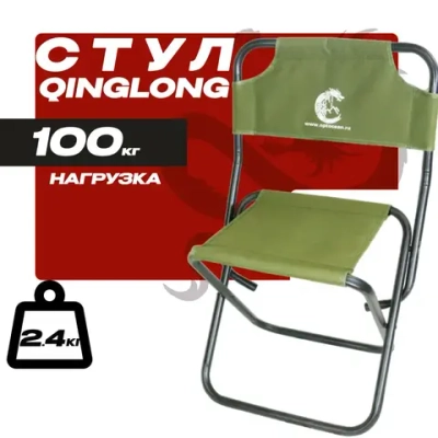 Стул складной туристический QINGLONG 40х36х74см